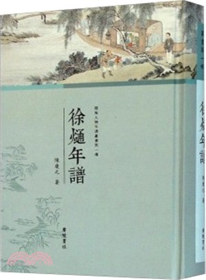 徐熥年譜（簡體書）