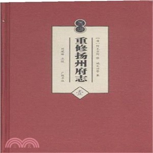 嘉慶重修揚州府志(全5冊)（簡體書）