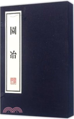 園冶(全2冊)（簡體書）