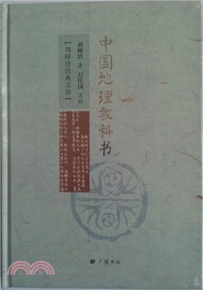 中國地理教科書（簡體書）