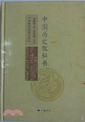 中國歷史教科書（簡體書）