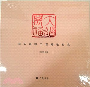 大道萬福（簡體書）