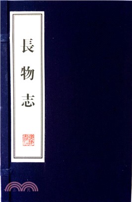 長物志(全二冊)（簡體書）