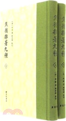 焦循雜著九種(全二冊)（簡體書）