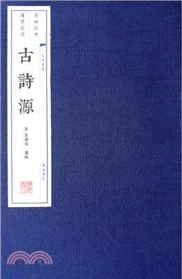 古詩源（簡體書）