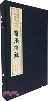 霜厓曲錄(全2冊)（簡體書）