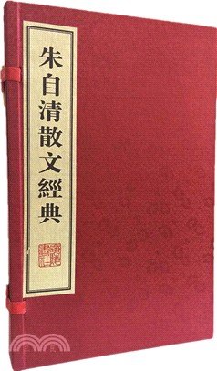 <em>朱自清</em>散文經典(1函2冊)（簡體書）