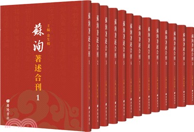 蘇洵著述合刊(全13冊)（簡體書）