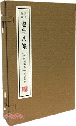 遵生八箋：四時調攝箋(全4冊)（簡體書）