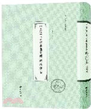 中華近代學術典籍彙編：政治學卷(全45冊)（簡體書）