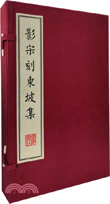 影宋刻東坡集（簡體書）