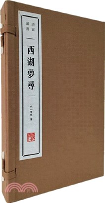 西湖夢尋(全2冊)（簡體書）