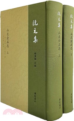 阮元集：山左金石志(全2冊)（簡體書）