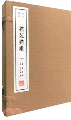 貓苑 貓乘(全2冊)（簡體書）