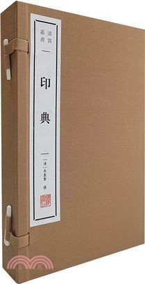 印典(全2冊)（簡體書）