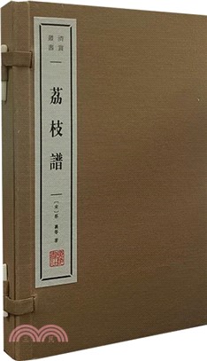 荔枝譜(全2冊)（簡體書）