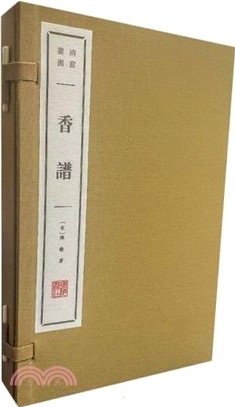 香譜(全2冊)（簡體書）