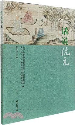 話說阮元（簡體書）