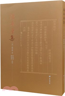 陳希曾集（簡體書）