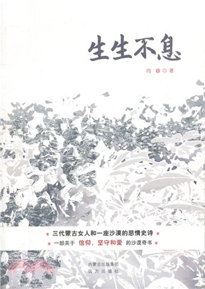 生生不息（簡體書）