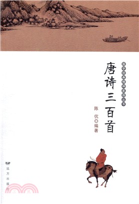 唐詩三百首（簡體書）