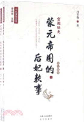 宮闈秘史：蒙元帝國的後妃軼事(全二冊)（簡體書）