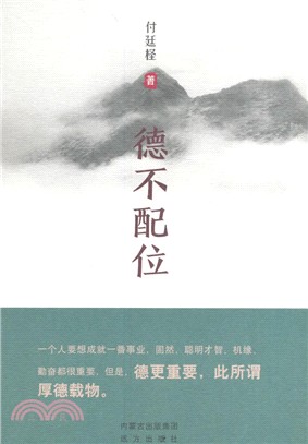 德不配位（簡體書）