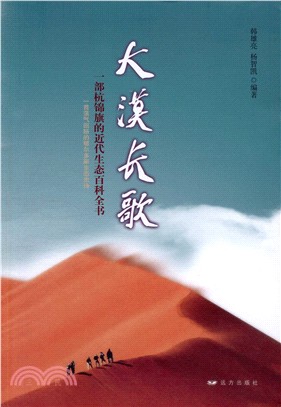 大漠長歌（簡體書）