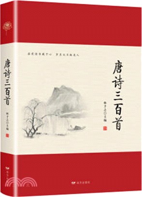 唐詩三百首（簡體書）