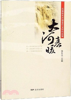 大河春暖（簡體書）