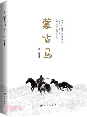 蒙古馬（簡體書）