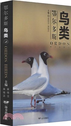 鄂爾多斯鳥類（簡體書）