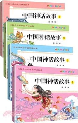 中國神話故事(全4冊)（簡體書）