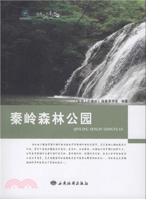 秦嶺森林公園（簡體書）