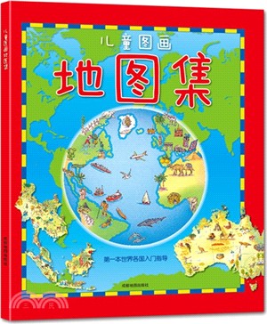 兒童圖畫地圖集（簡體書）