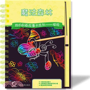 魔法森林（簡體書）