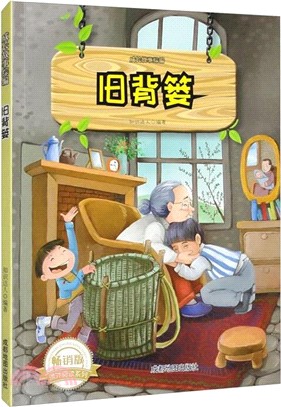 舊背簍(暢銷版)（簡體書）
