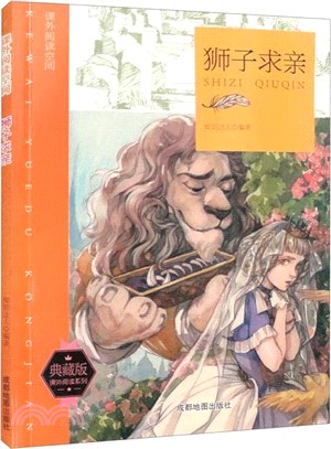 獅子求親(典藏版)（簡體書）