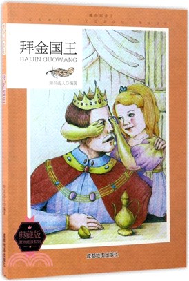 拜金國王(典藏版)（簡體書）
