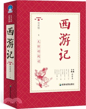 西遊記（簡體書）