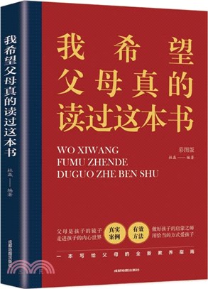 我希望父母真的讀過這本書（簡體書）
