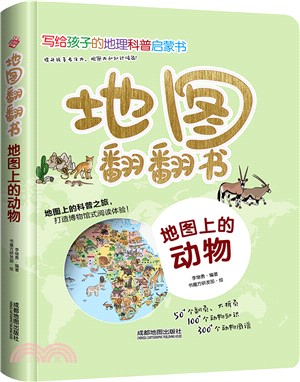 地圖翻翻書：地圖上的動物（簡體書）