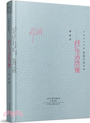 我的生活品質（簡體書）