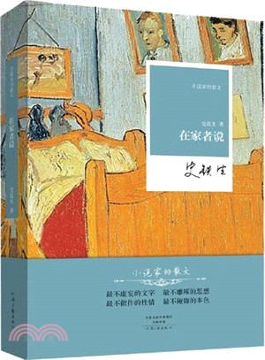 在家者說（簡體書）