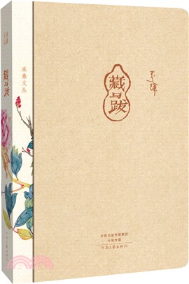 藏與跋（簡體書）