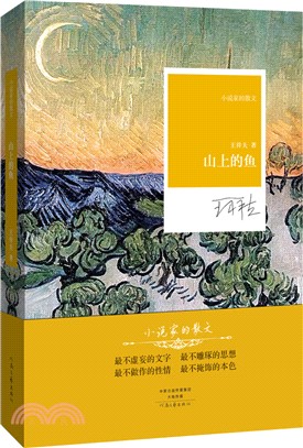 山上的魚（簡體書）