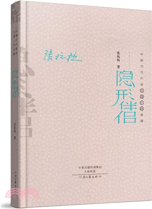 隱形伴侶(精裝典藏版)（簡體書）