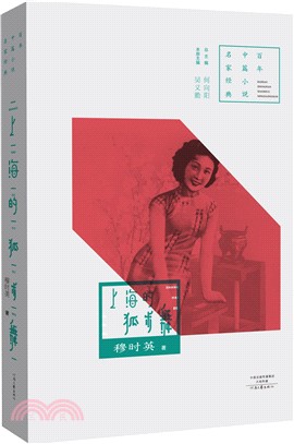 上海的狐步舞（簡體書）