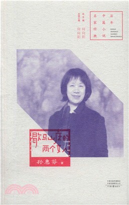 歇馬山莊的兩個女人（簡體書）