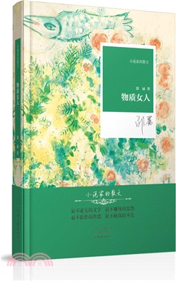 物質女人（簡體書）